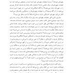نقابزدایی چهره - صفحه 7