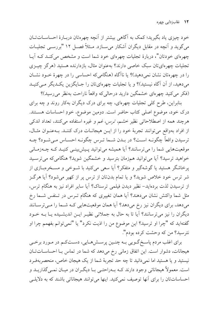 نقابزدایی چهره - صفحه 7