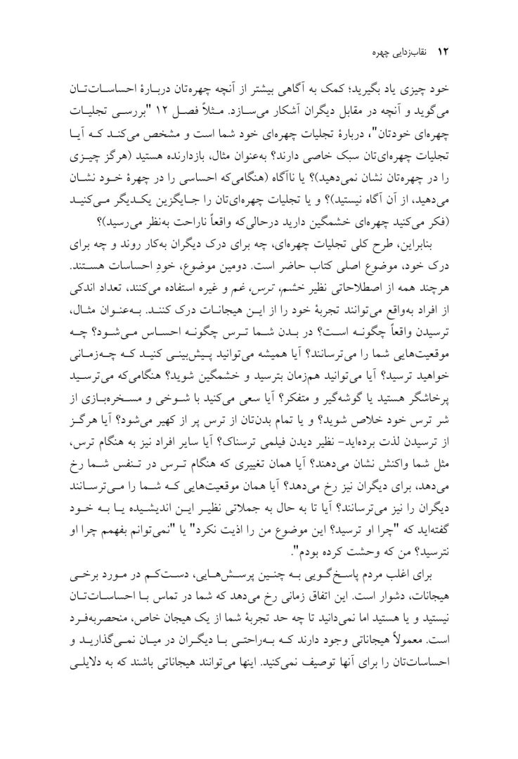 نقابزدایی چهره - صفحه 7