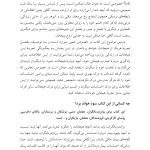 نقابزدایی چهره - صفحه 8