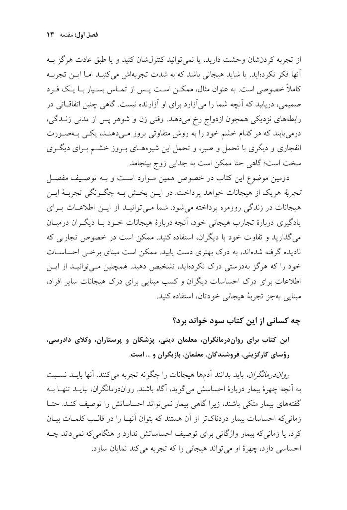 نقابزدایی چهره - صفحه 8