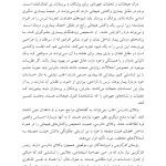 نقابزدایی چهره - صفحه 9