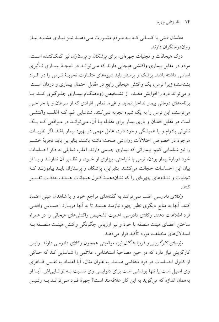 نقابزدایی چهره - صفحه 9
