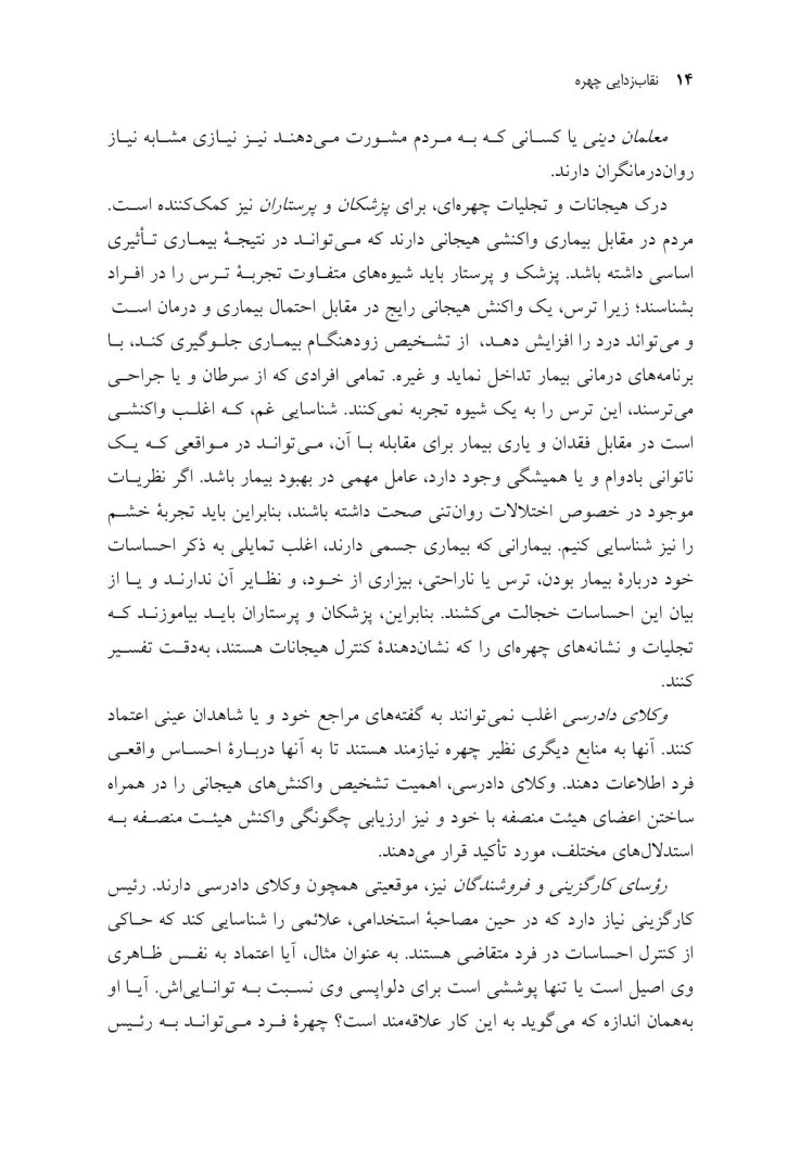 نقابزدایی چهره - صفحه 9