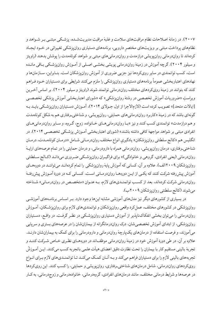 مبانی روان‌درمانی روان‌پویشی درازمدت - صفحه 10