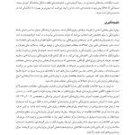 مبانی روان‌درمانی روان‌پویشی درازمدت - صفحه 11