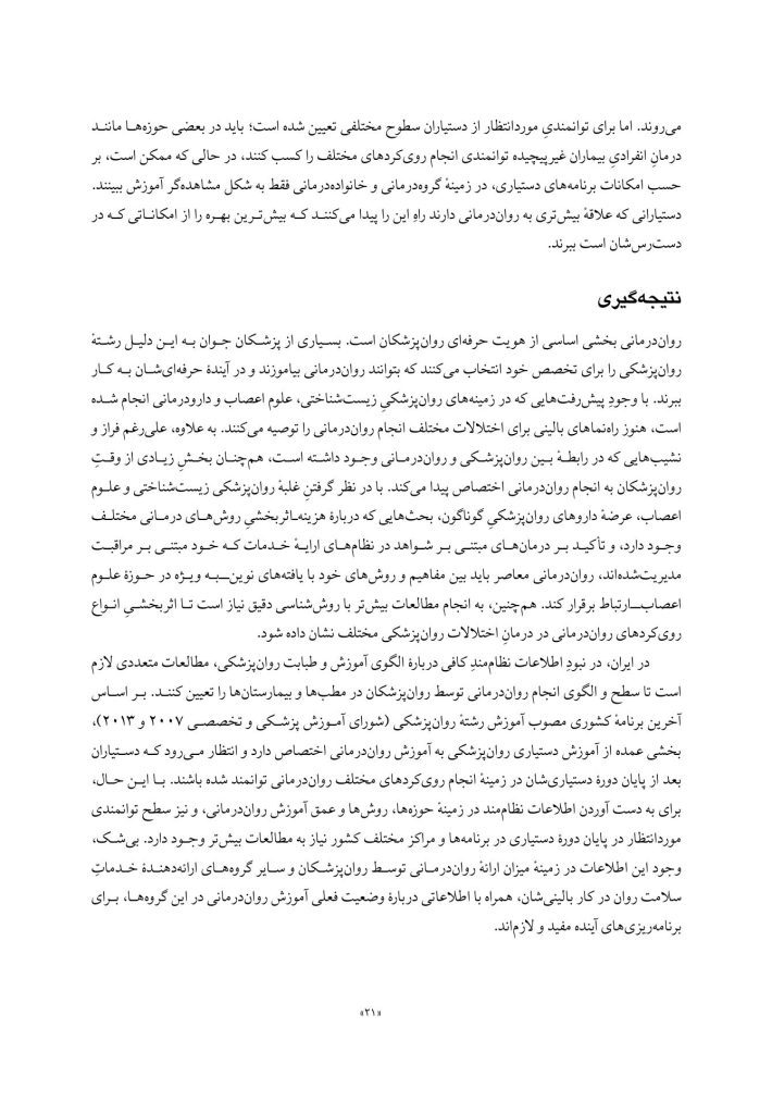 مبانی روان‌درمانی روان‌پویشی درازمدت - صفحه 11