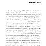 مبانی روان‌درمانی روان‌پویشی درازمدت - صفحه 13