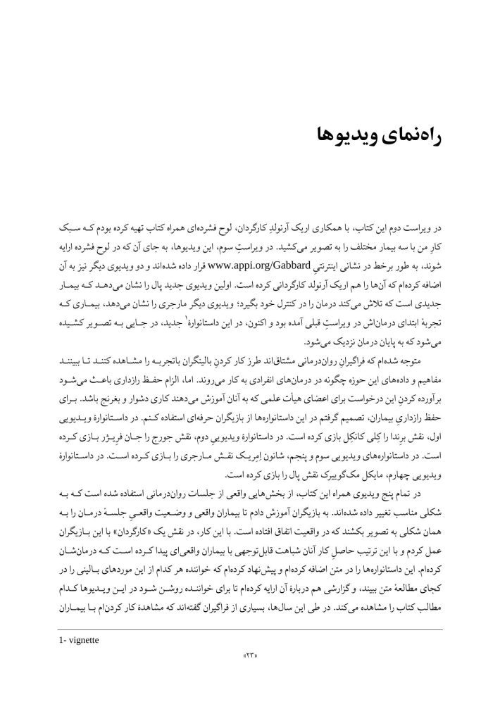 مبانی روان‌درمانی روان‌پویشی درازمدت - صفحه 13