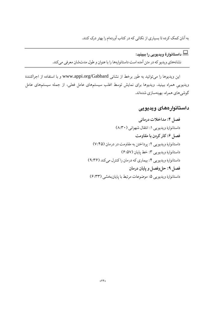 مبانی روان‌درمانی روان‌پویشی درازمدت - صفحه 14