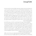 مبانی روان‌درمانی روان‌پویشی درازمدت - صفحه 15