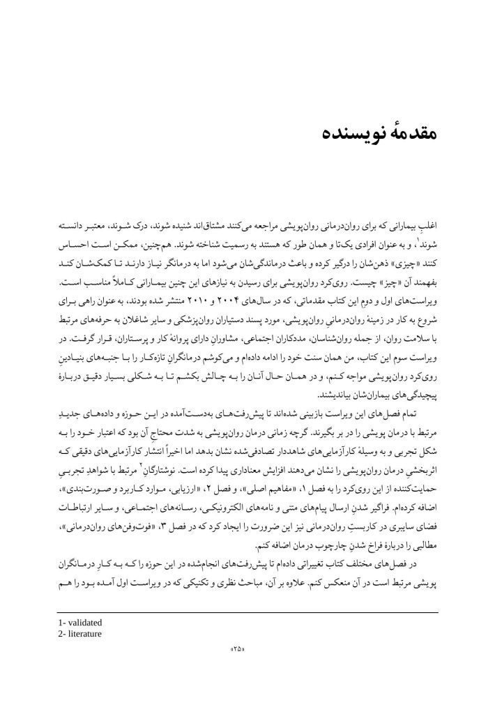 مبانی روان‌درمانی روان‌پویشی درازمدت - صفحه 15