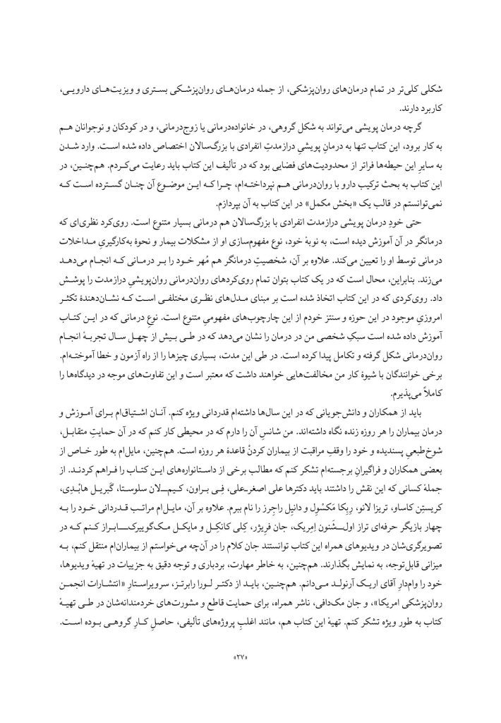 مبانی روان‌درمانی روان‌پویشی درازمدت - صفحه 17