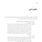 مبانی روان‌درمانی روان‌پویشی درازمدت - صفحه 19