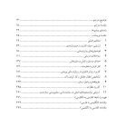 مبانی روان‌درمانی روان‌پویشی درازمدت - صفحه 2