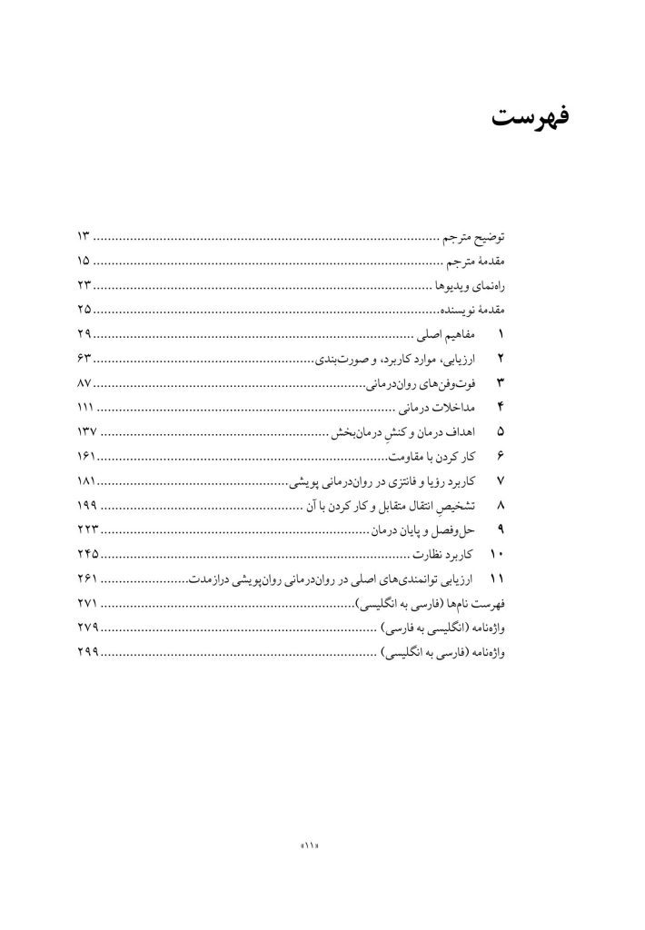 مبانی روان‌درمانی روان‌پویشی درازمدت - صفحه 2