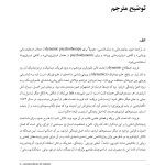 مبانی روان‌درمانی روان‌پویشی درازمدت - صفحه 3