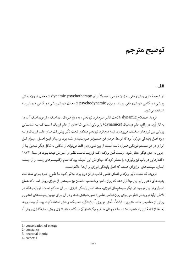 مبانی روان‌درمانی روان‌پویشی درازمدت - صفحه 3