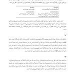 مبانی روان‌درمانی روان‌پویشی درازمدت - صفحه 4