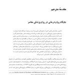 مبانی روان‌درمانی روان‌پویشی درازمدت - صفحه 5