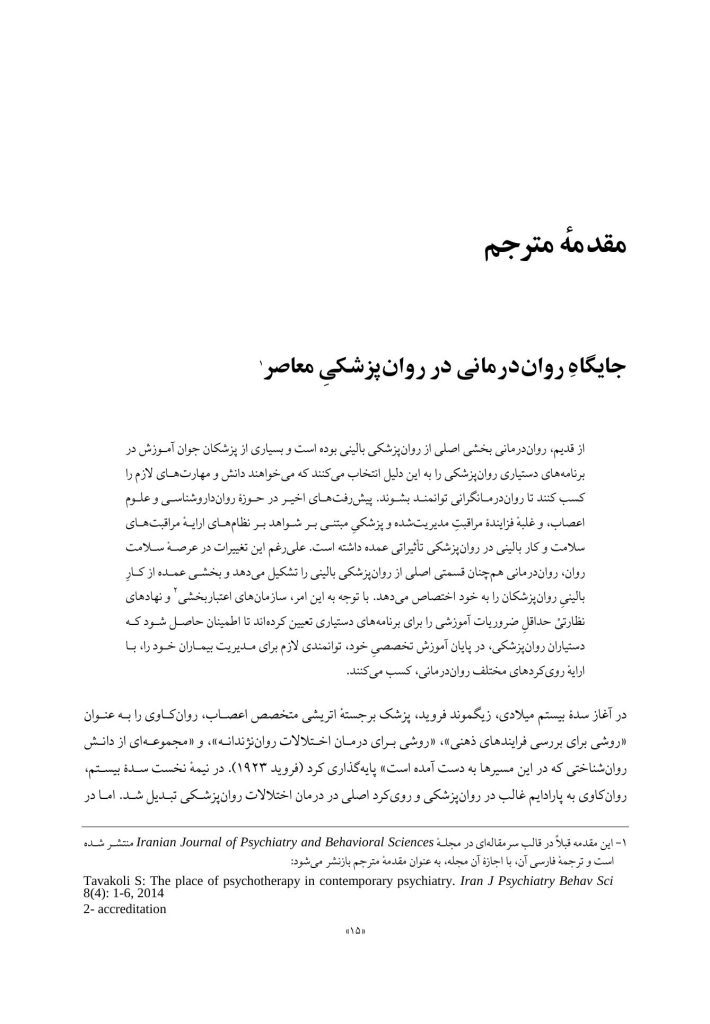 مبانی روان‌درمانی روان‌پویشی درازمدت - صفحه 5
