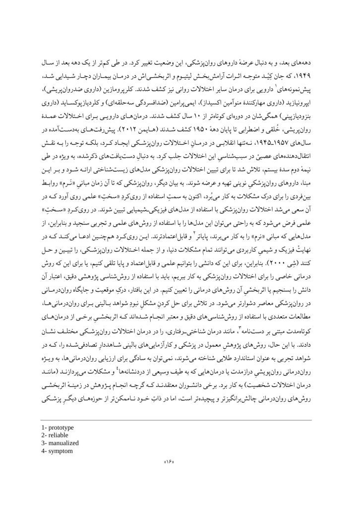 مبانی روان‌درمانی روان‌پویشی درازمدت - صفحه 6