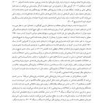 مبانی روان‌درمانی روان‌پویشی درازمدت - صفحه 7