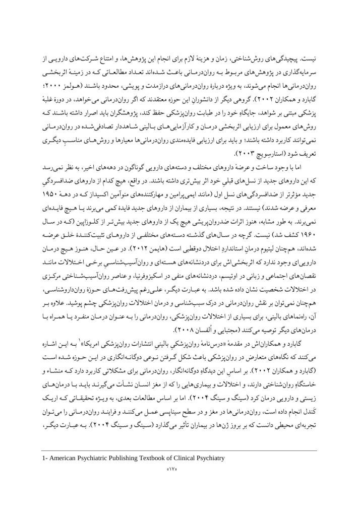 مبانی روان‌درمانی روان‌پویشی درازمدت - صفحه 7