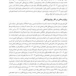 مبانی روان‌درمانی روان‌پویشی درازمدت - صفحه 8