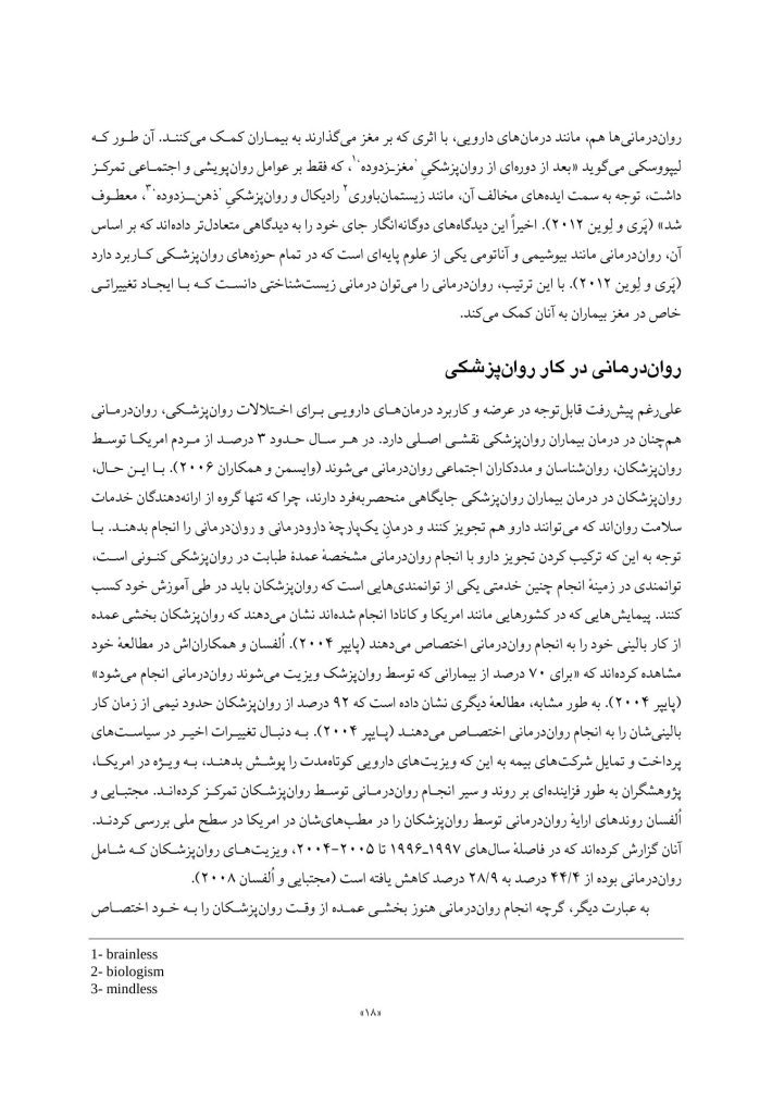 مبانی روان‌درمانی روان‌پویشی درازمدت - صفحه 8