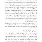 مبانی روان‌درمانی روان‌پویشی درازمدت - صفحه 9