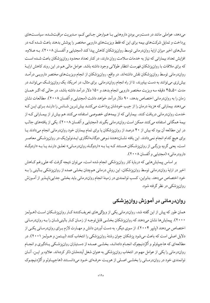 مبانی روان‌درمانی روان‌پویشی درازمدت - صفحه 9
