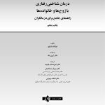 درمان شناختی رفتاری با زوج ها و خانواده ها - صفحه 1
