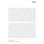 درمان شناختی رفتاری با زوج ها و خانواده ها - صفحه 10