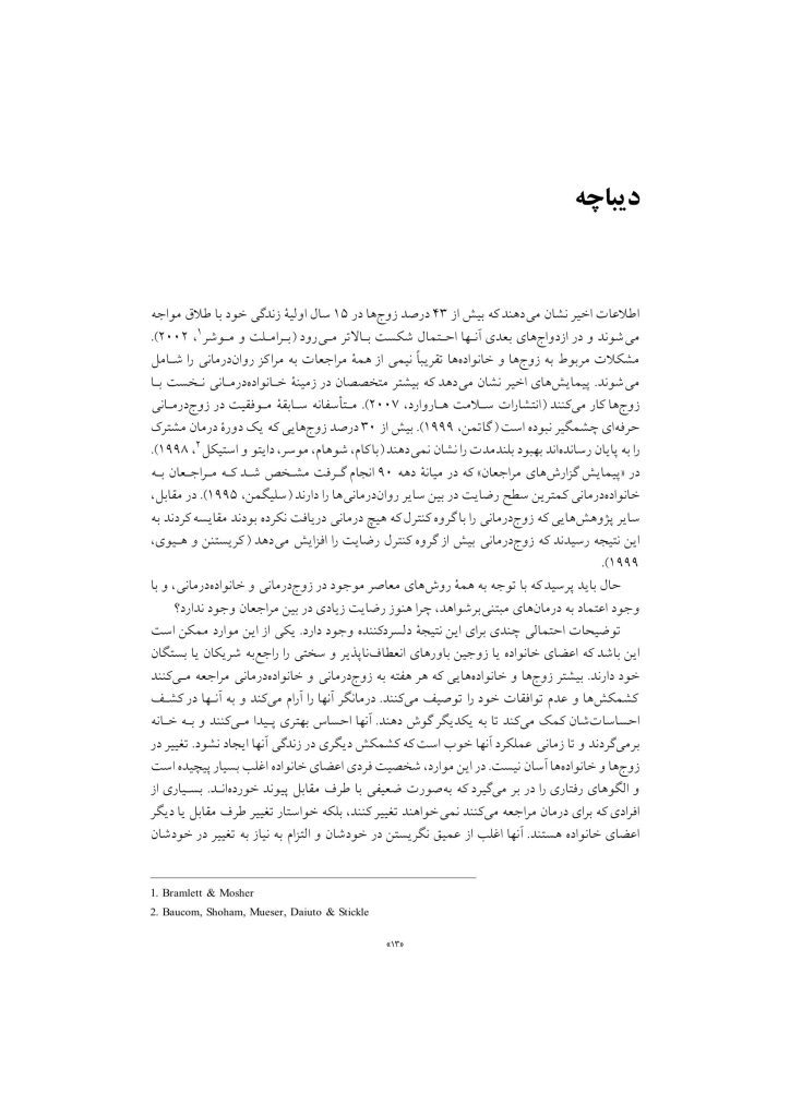 درمان شناختی رفتاری با زوج ها و خانواده ها - صفحه 10