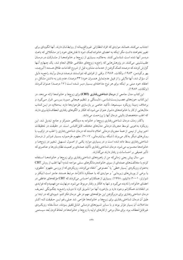 درمان شناختی رفتاری با زوج ها و خانواده ها - صفحه 11