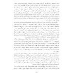 درمان شناختی رفتاری با زوج ها و خانواده ها - صفحه 12