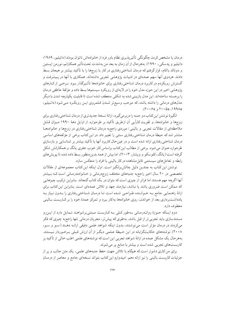 درمان شناختی رفتاری با زوج ها و خانواده ها - صفحه 12