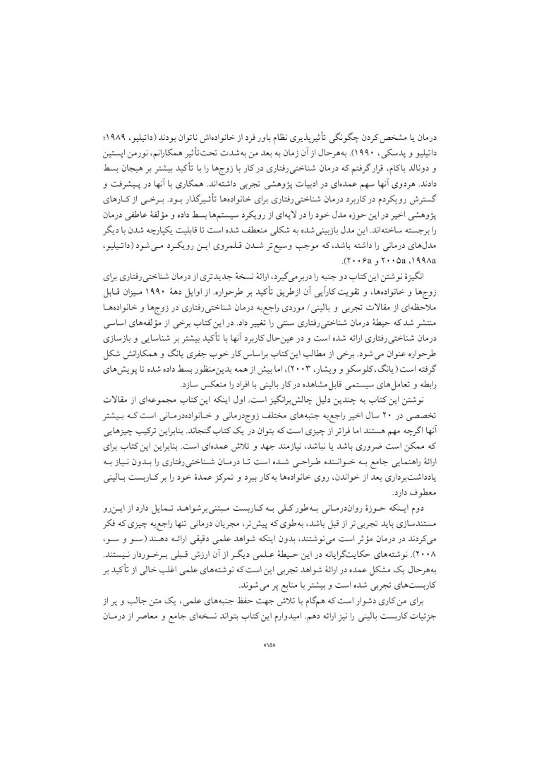 درمان شناختی رفتاری با زوج ها و خانواده ها - صفحه 12