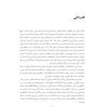 درمان شناختی رفتاری با زوج ها و خانواده ها - صفحه 14