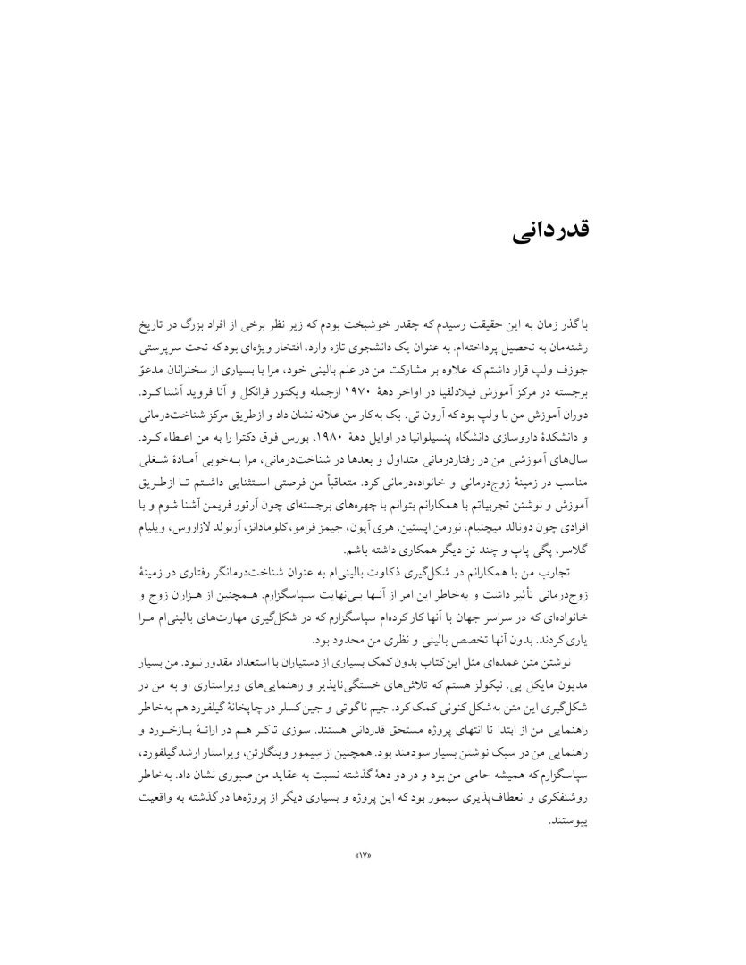 درمان شناختی رفتاری با زوج ها و خانواده ها - صفحه 14
