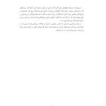 درمان شناختی رفتاری با زوج ها و خانواده ها - صفحه 15
