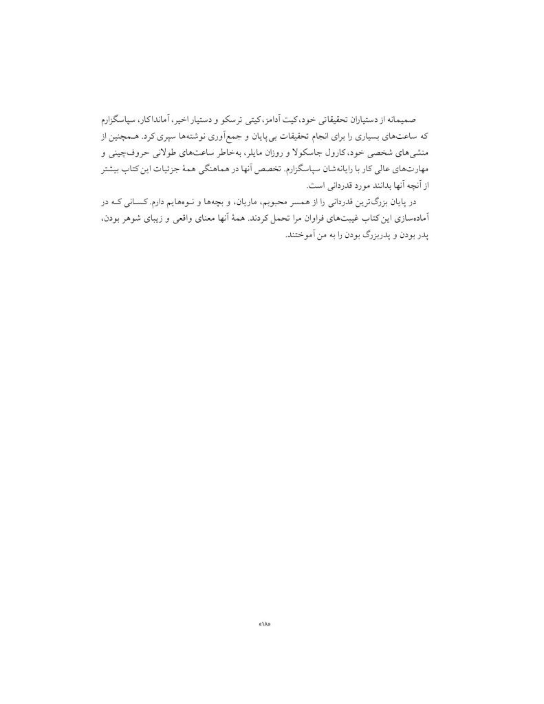 درمان شناختی رفتاری با زوج ها و خانواده ها - صفحه 15