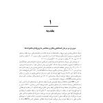 درمان شناختی رفتاری با زوج ها و خانواده ها - صفحه 16