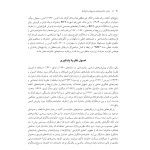 درمان شناختی رفتاری با زوج ها و خانواده ها - صفحه 17