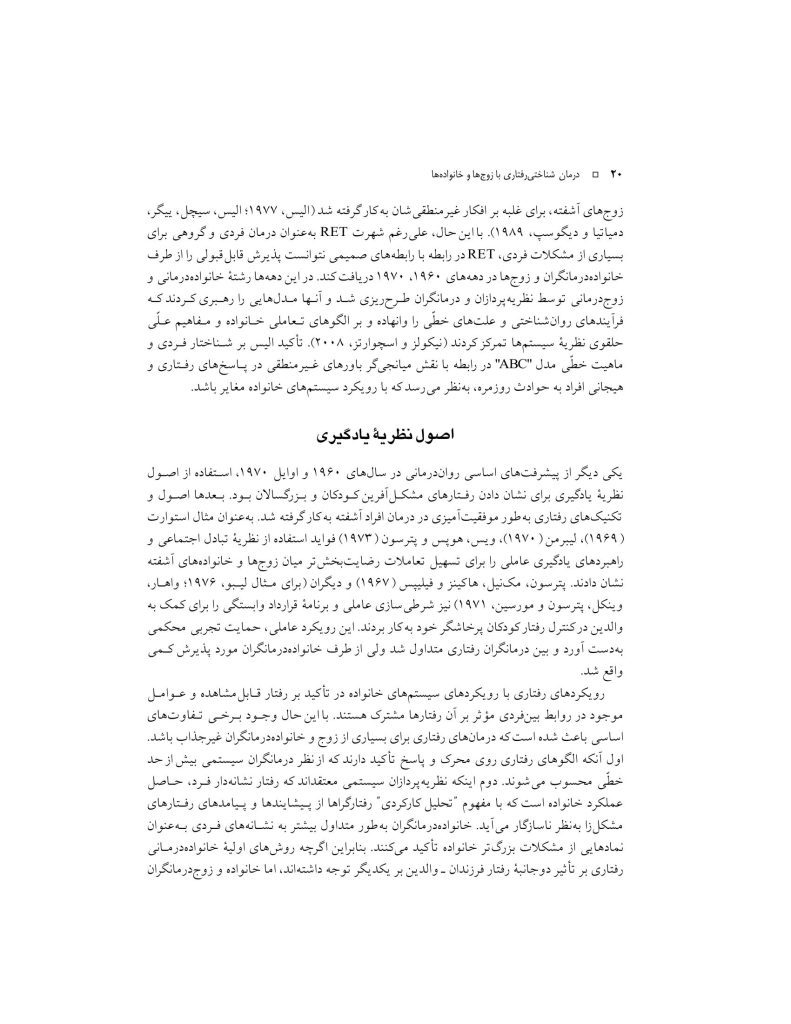 درمان شناختی رفتاری با زوج ها و خانواده ها - صفحه 17