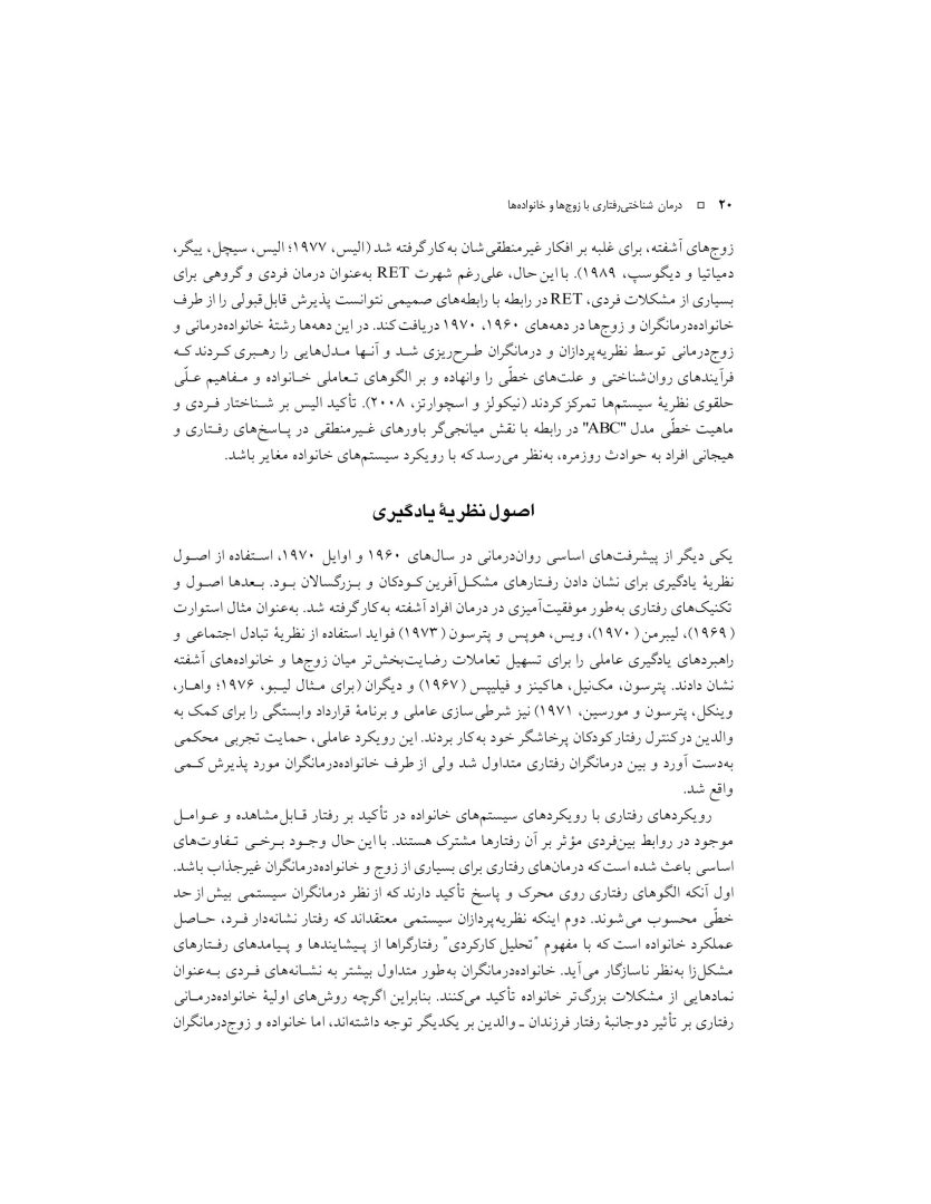 درمان شناختی رفتاری با زوج ها و خانواده ها - صفحه 17