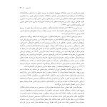 درمان شناختی رفتاری با زوج ها و خانواده ها - صفحه 18