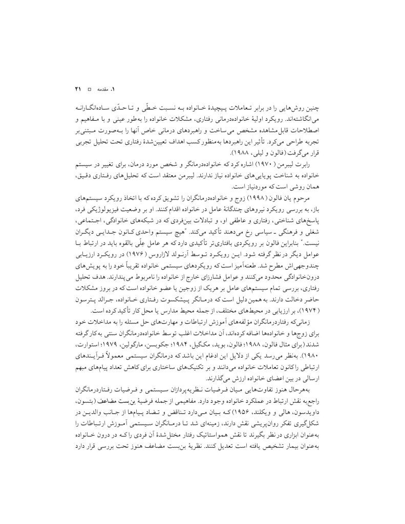 درمان شناختی رفتاری با زوج ها و خانواده ها - صفحه 18