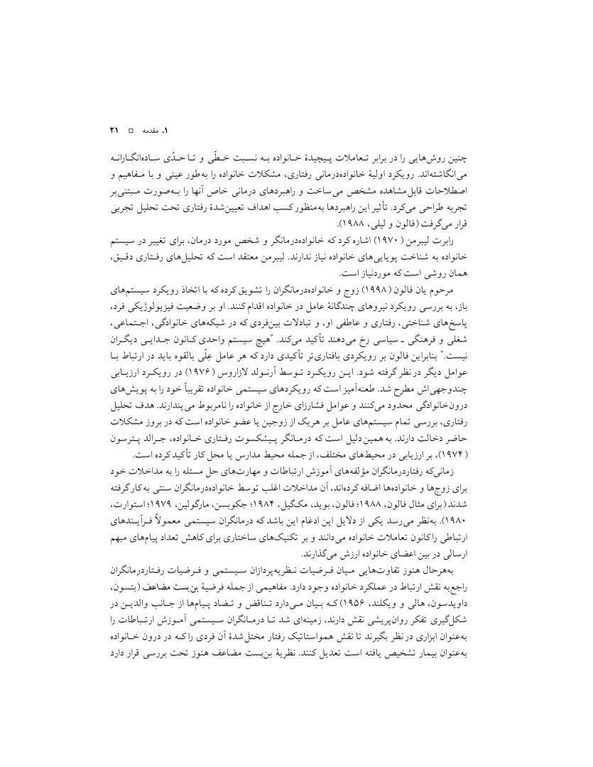 درمان شناختی رفتاری با زوج ها و خانواده ها - صفحه 18